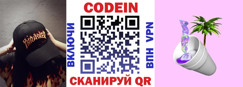 хочу Красный Холм Кодеиновый сироп Lean напиток Lean (лин)